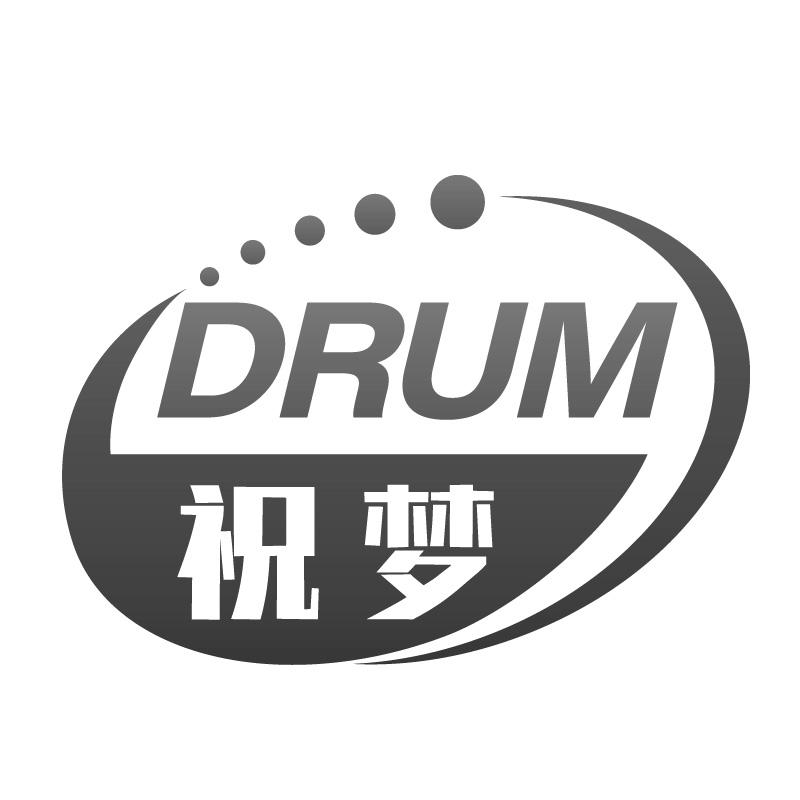祝梦DRUM