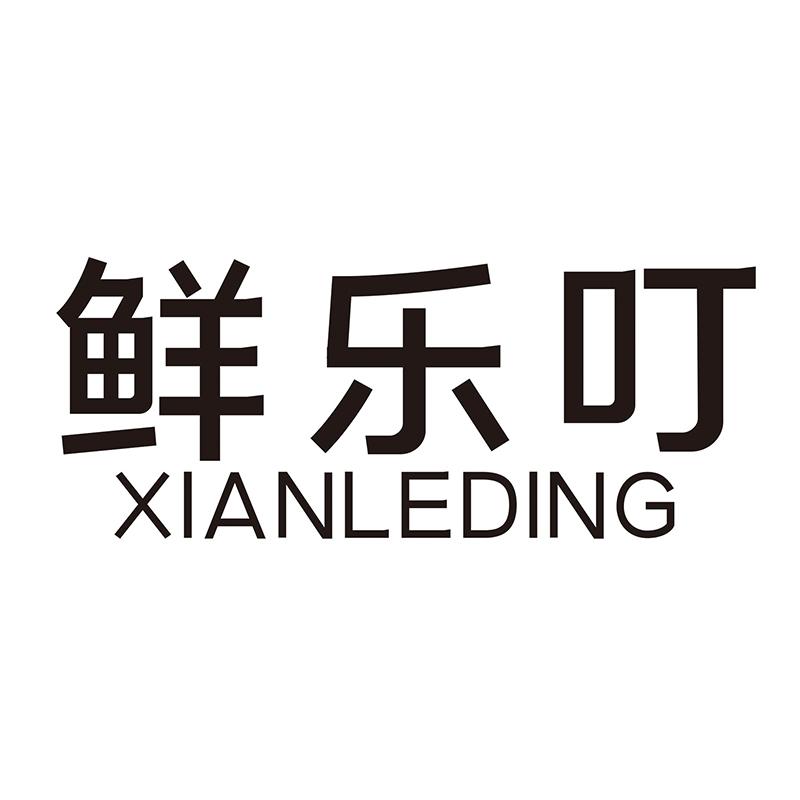 鲜乐叮