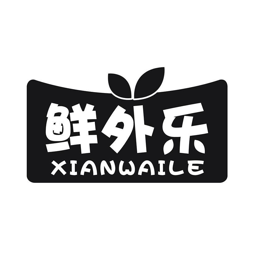 鲜外乐