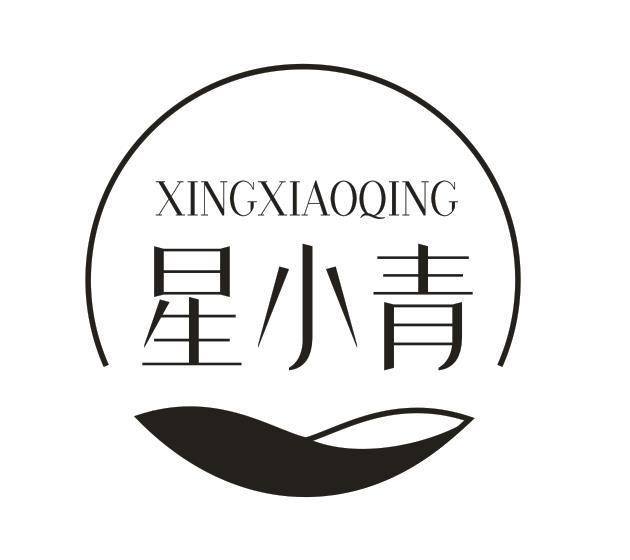 星小青