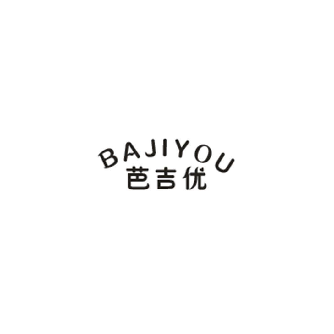 芭吉优