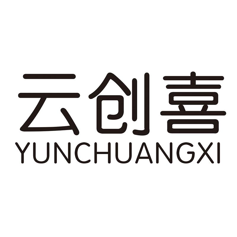 云创喜