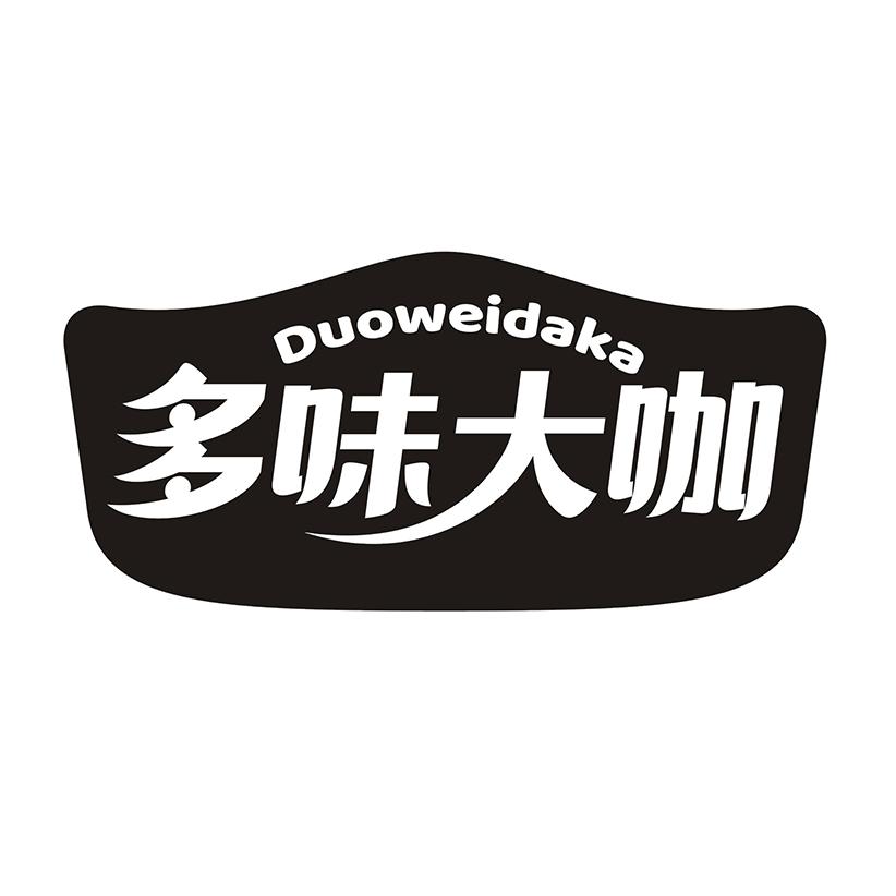 多味大咖