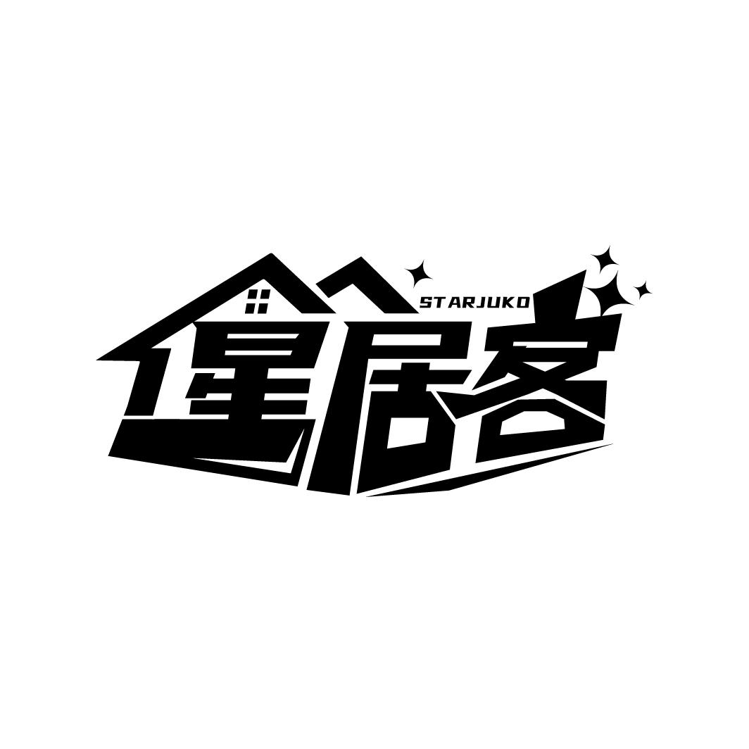 星居客
STARJUKO