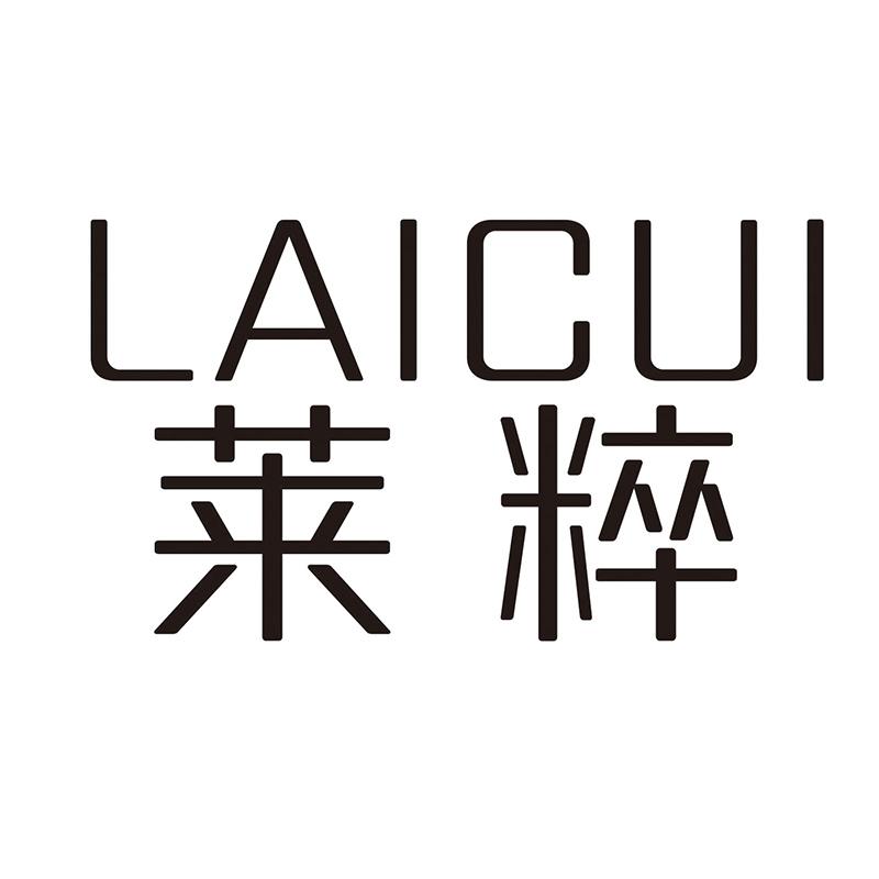莱粹