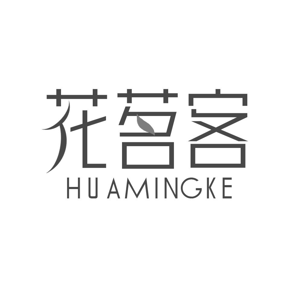 花茗客HUAMINGKE