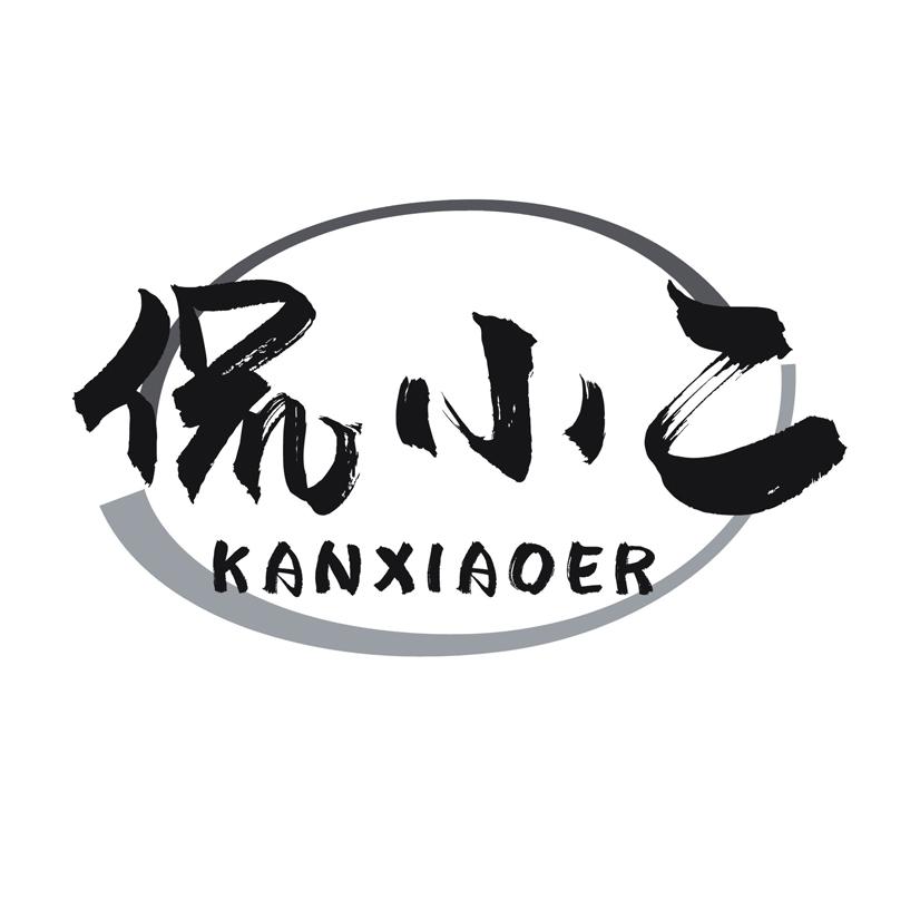 侃小二