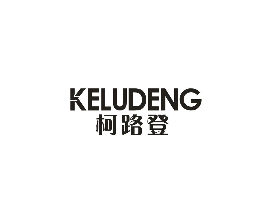 柯路登