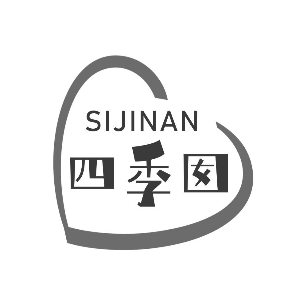四季囡SIJINAN