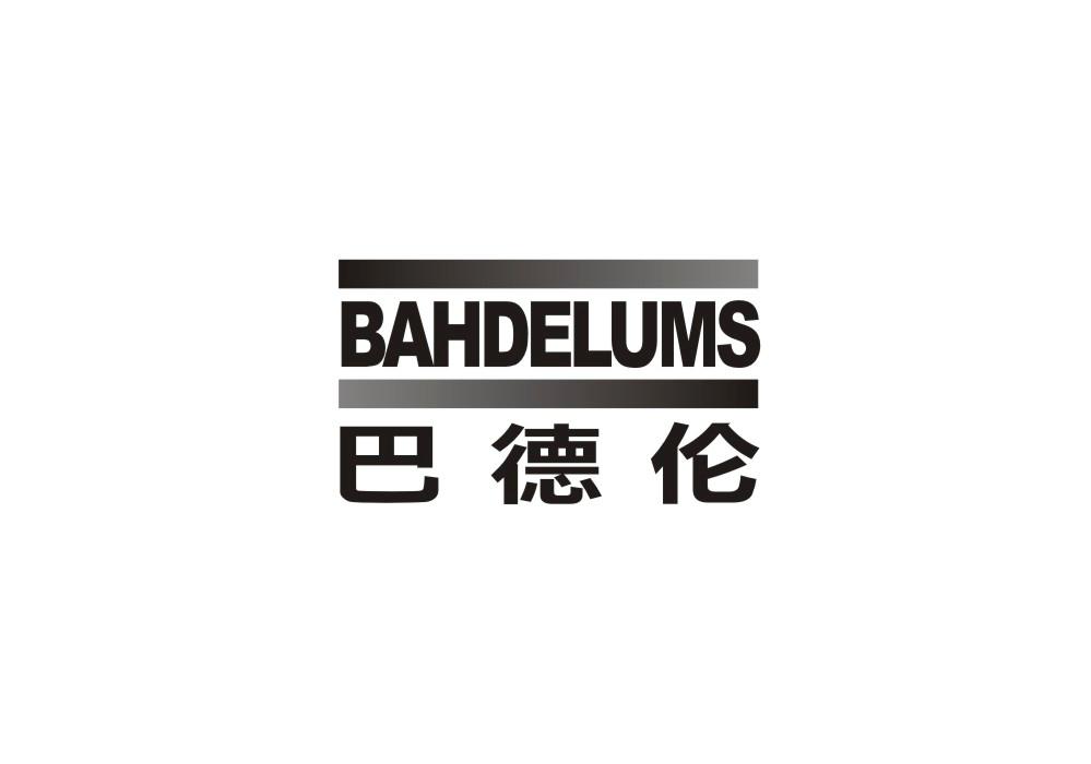 巴德伦 BAHDELUMS