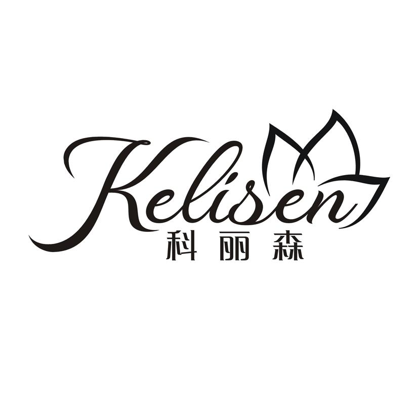 科丽森