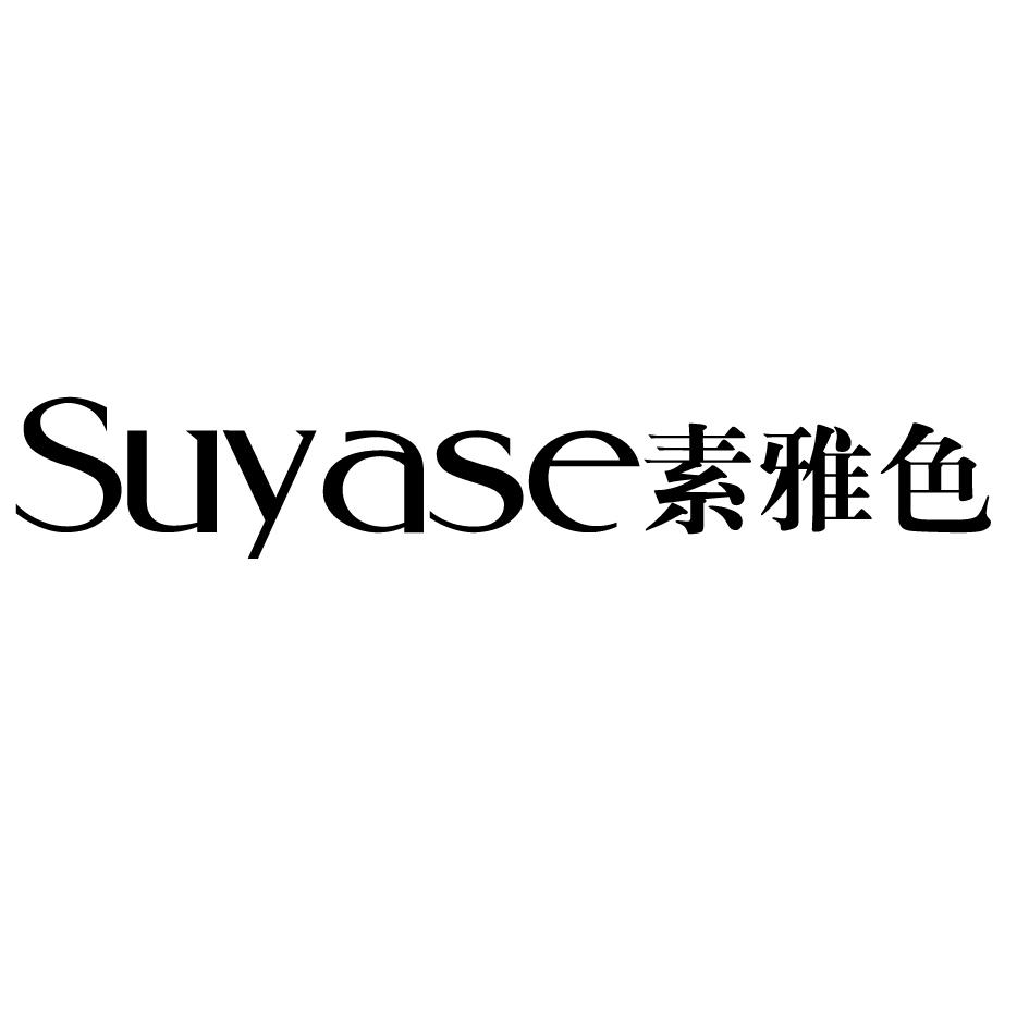 素雅色