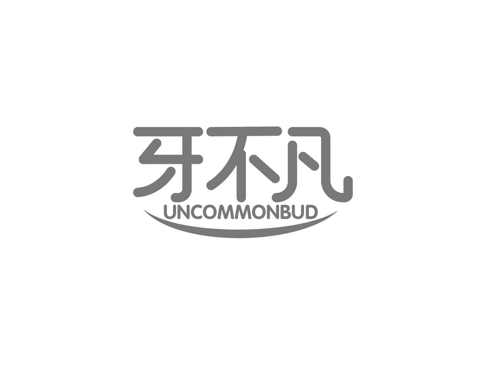 牙不凡 UNCOMMONBUD