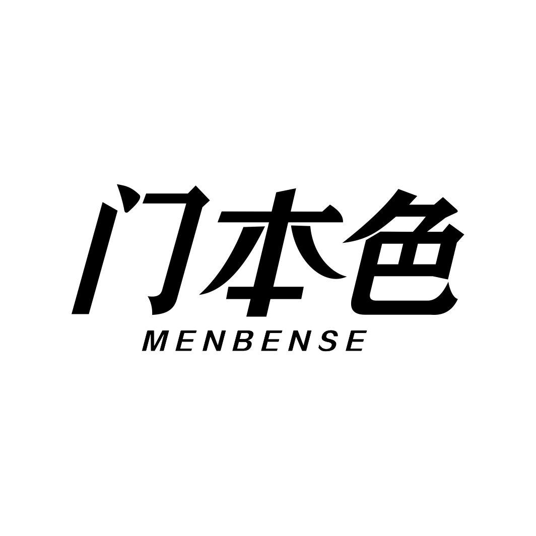 门本色MENBENSE