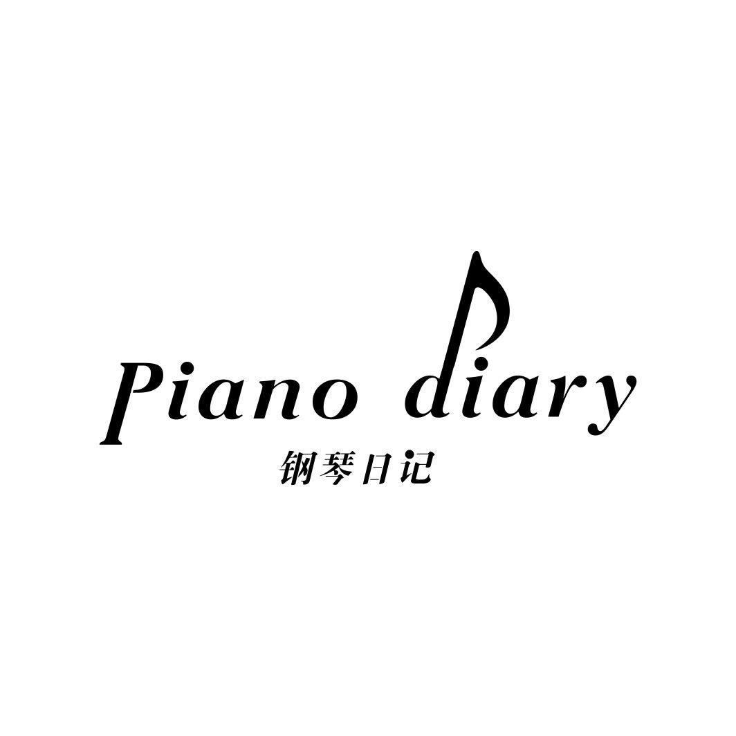 钢琴日记PIANO DIARY