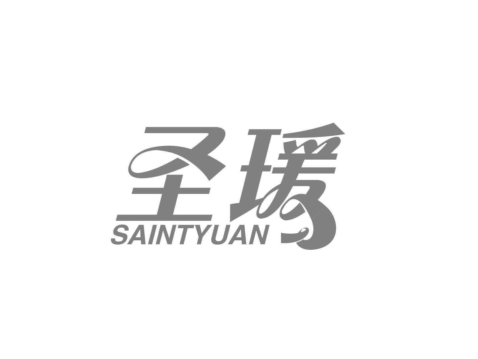圣瑗 SAINTYUAN