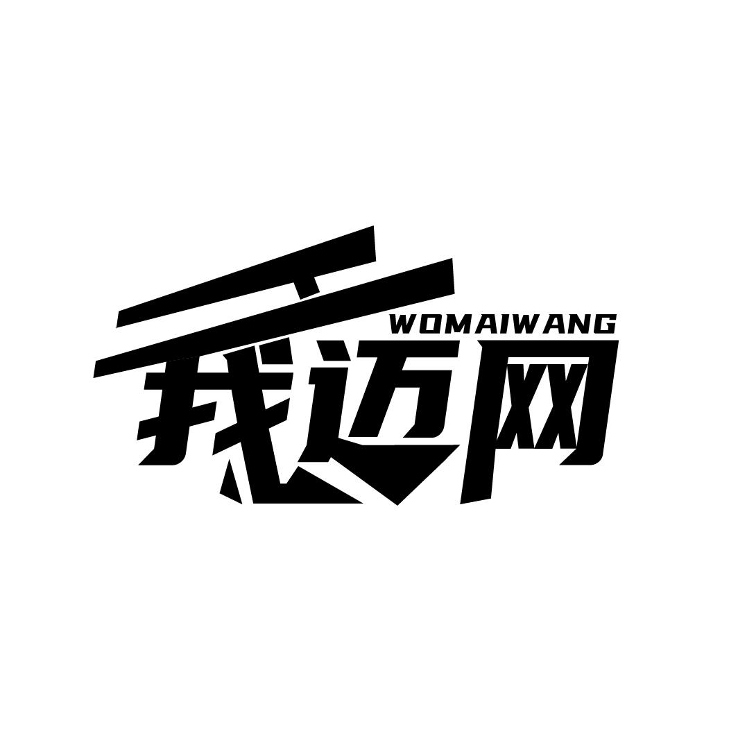 我迈网
WOMAIWANG