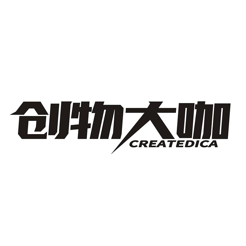 创物大咖 CREATEDICA
