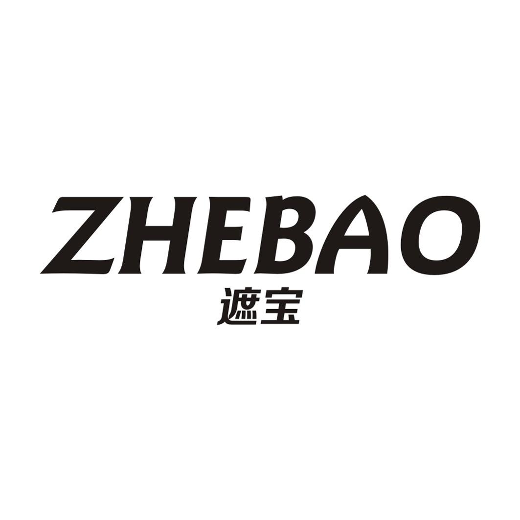 遮宝ZHEBAO