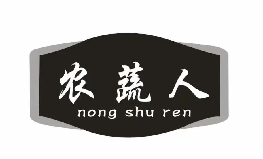 农蔬人