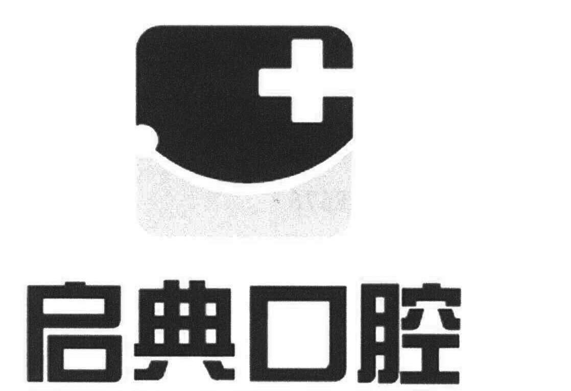 启典口腔