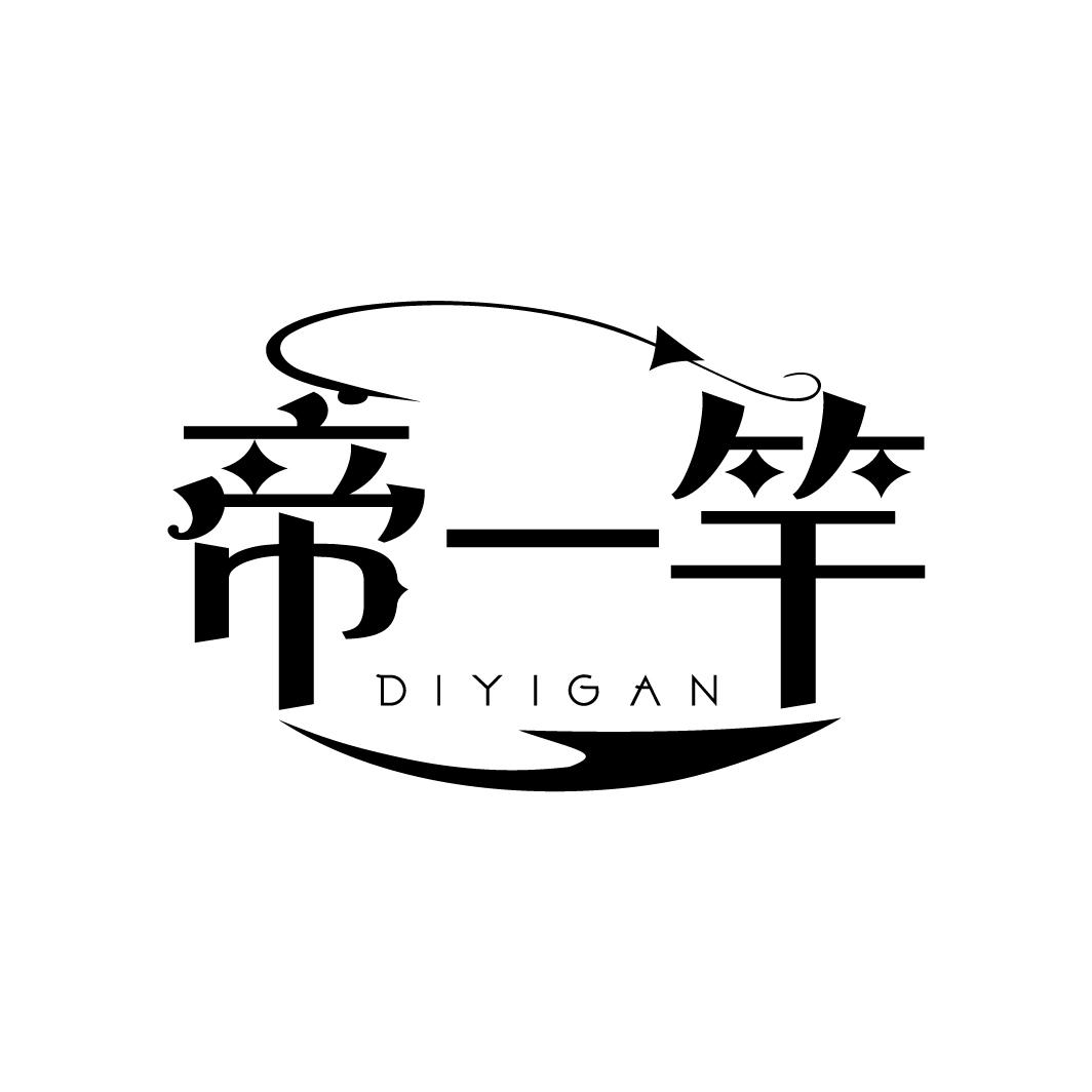 帝一竿
DIYIGAN