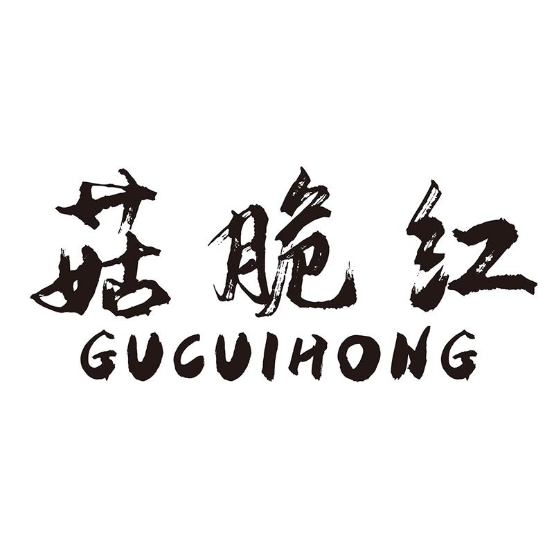 菇脆红