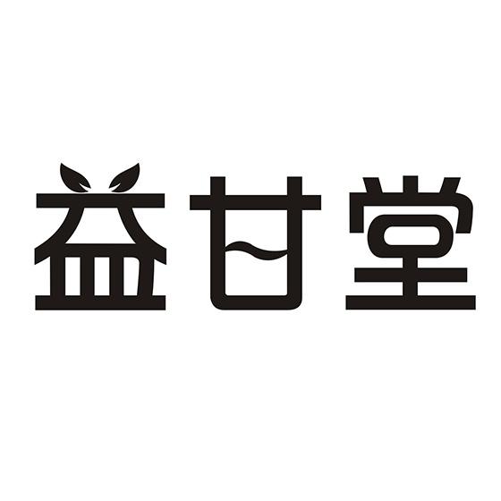 益甘堂