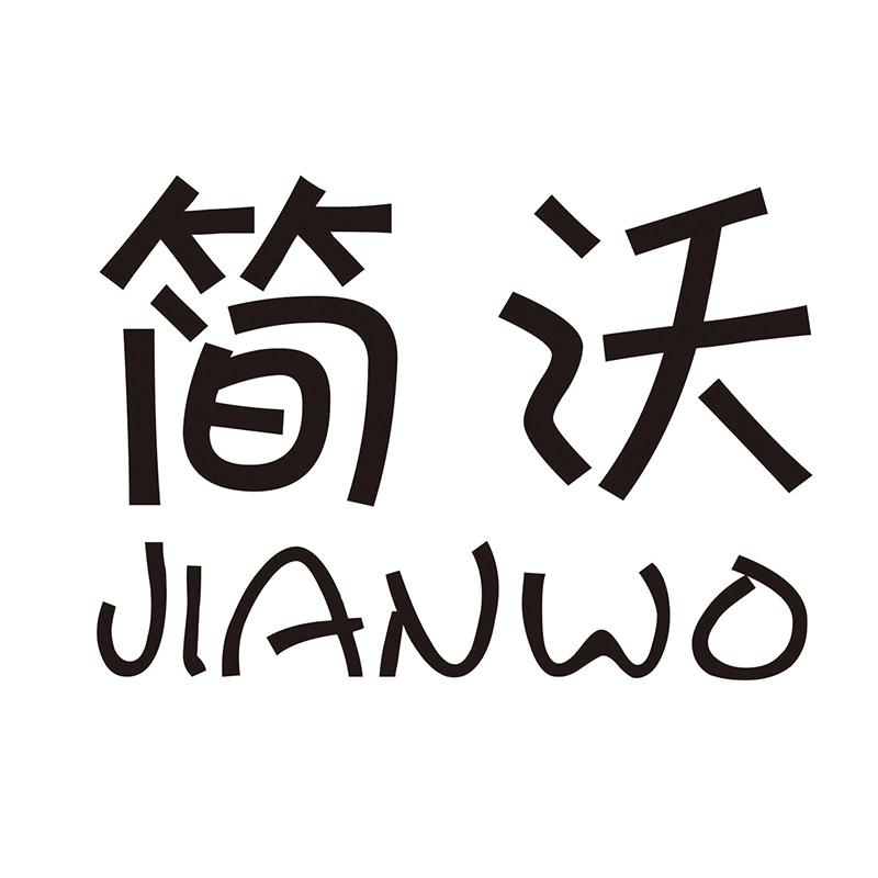 简沃