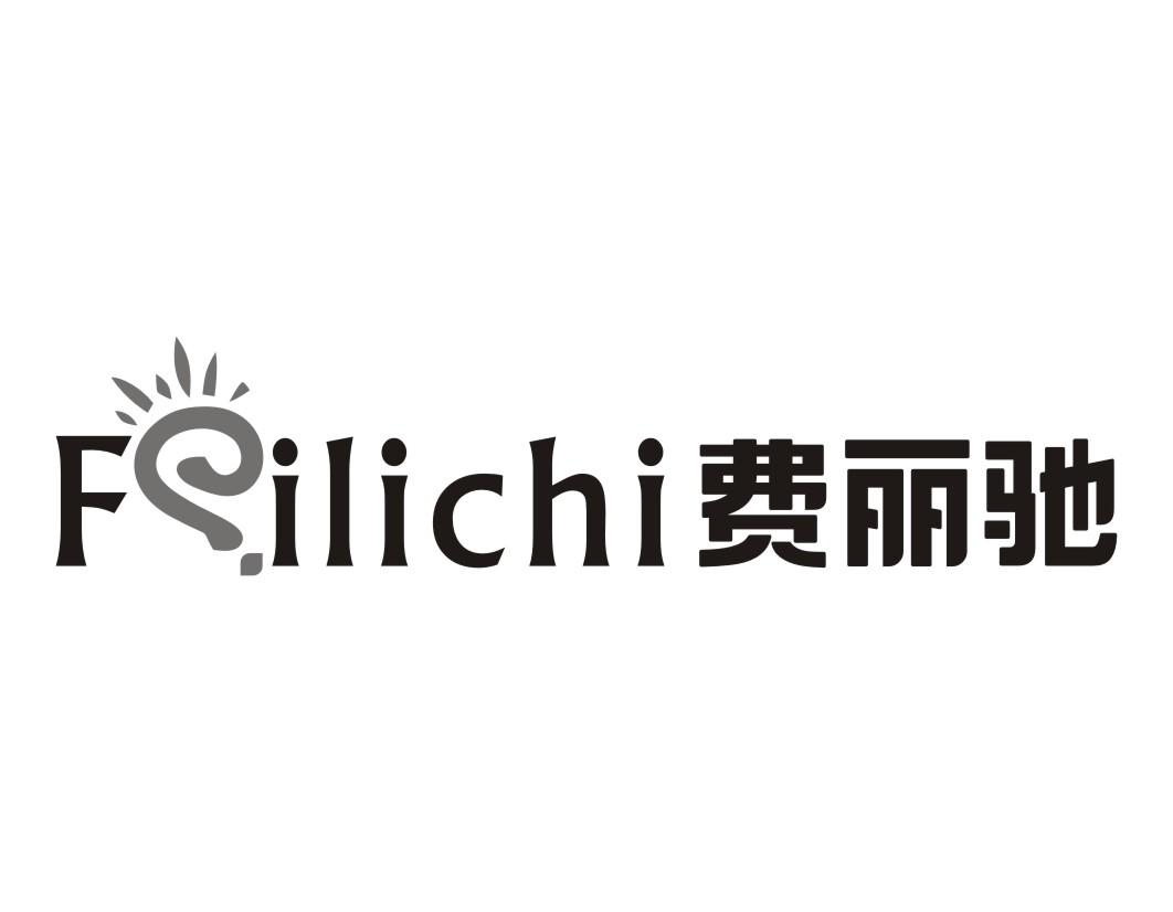 费丽驰FEILICHI