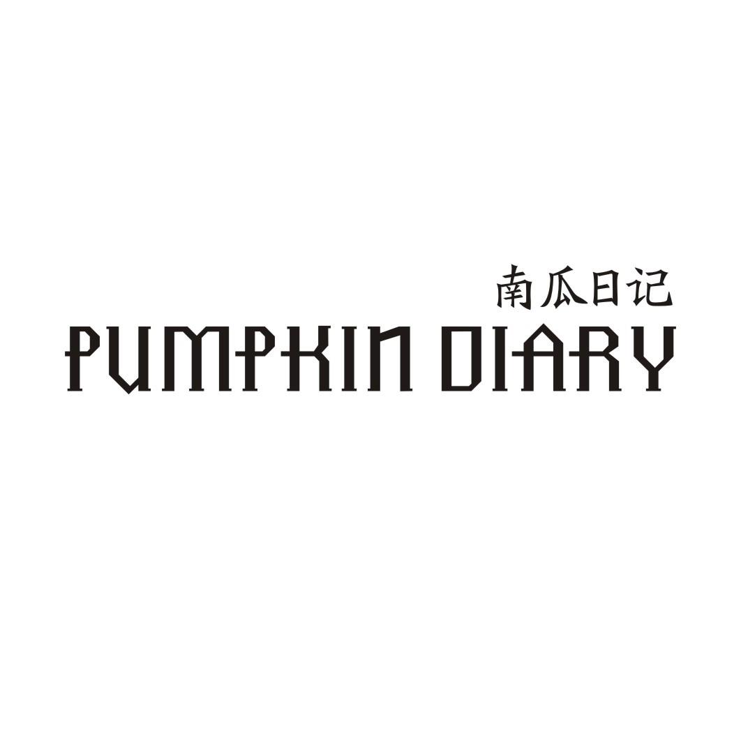 南瓜日记PUMPKIN DIARY
