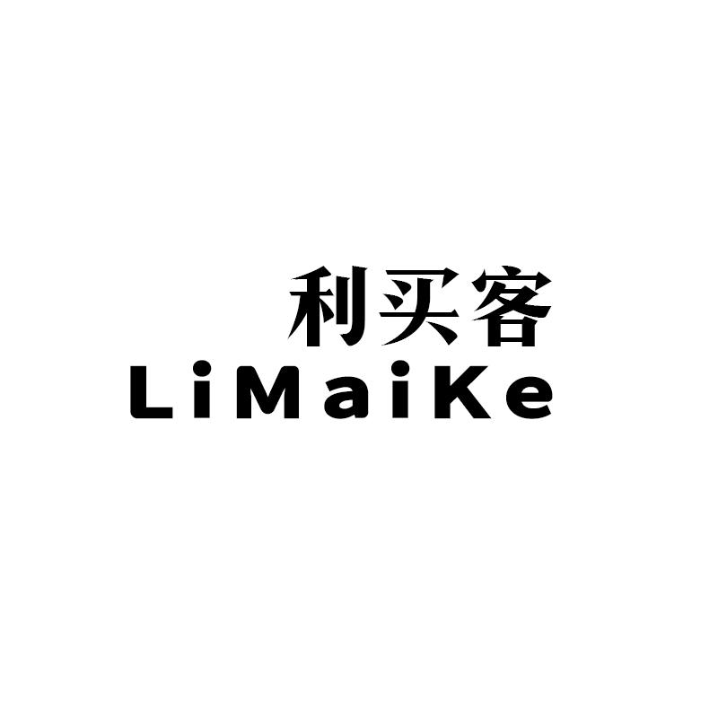 利买客