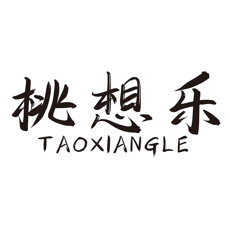 桃想乐