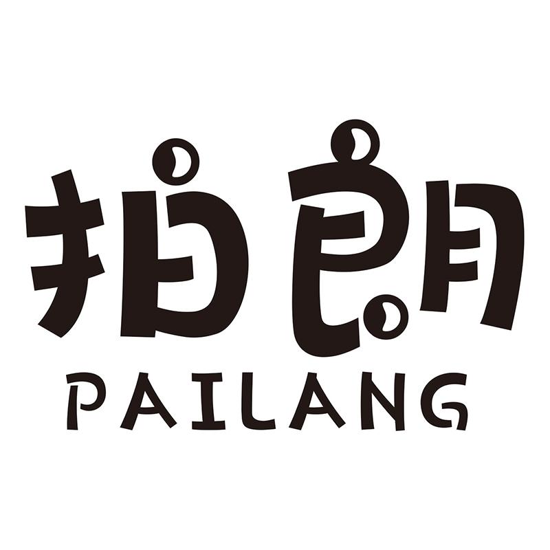 拍朗