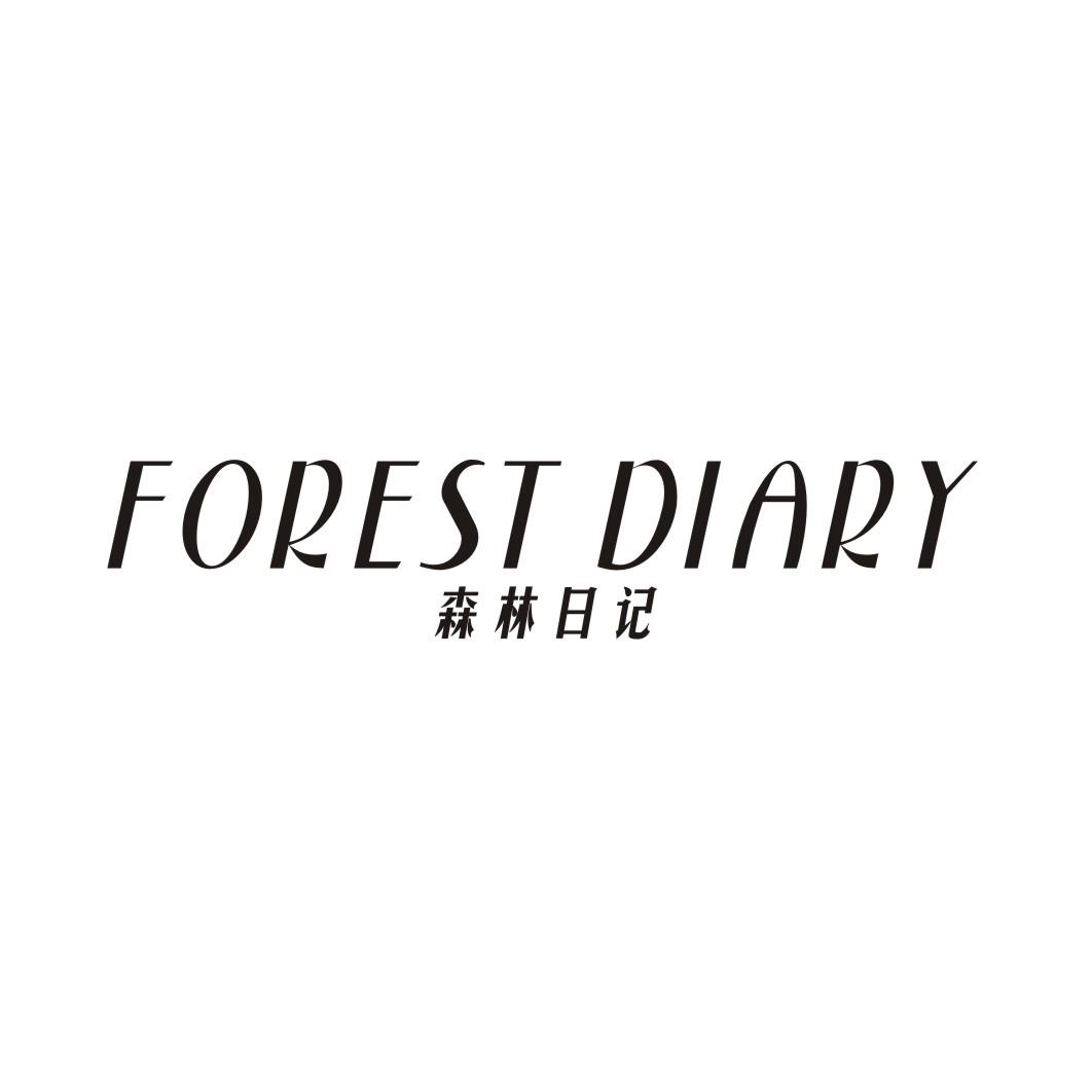 森林日记 FOREST DIARY