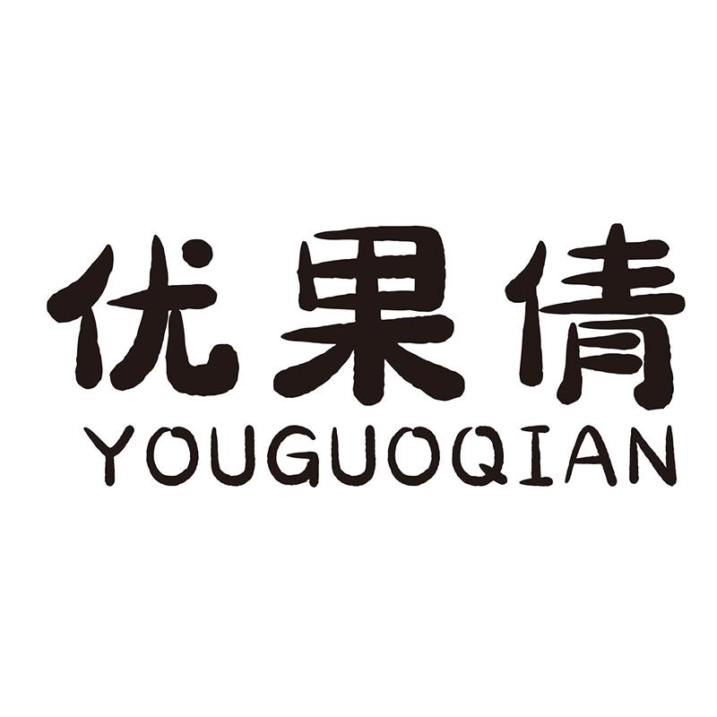 优果倩