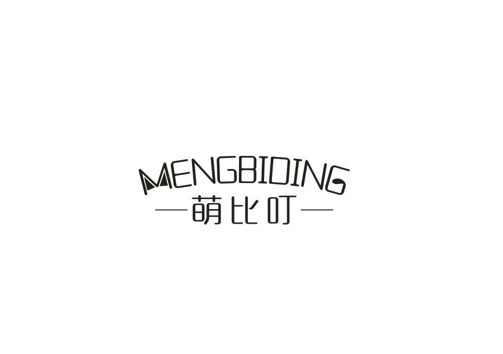 萌比叮