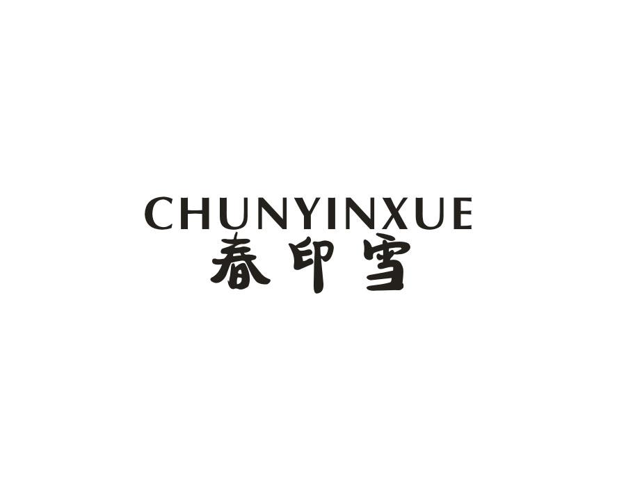 春印雪