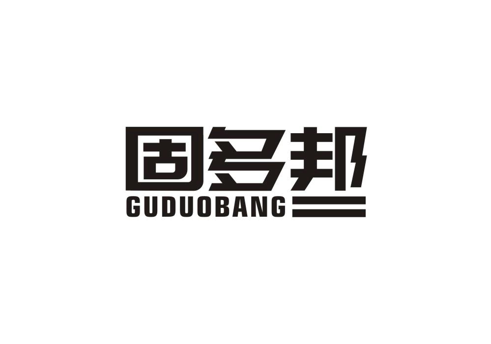 固多邦
