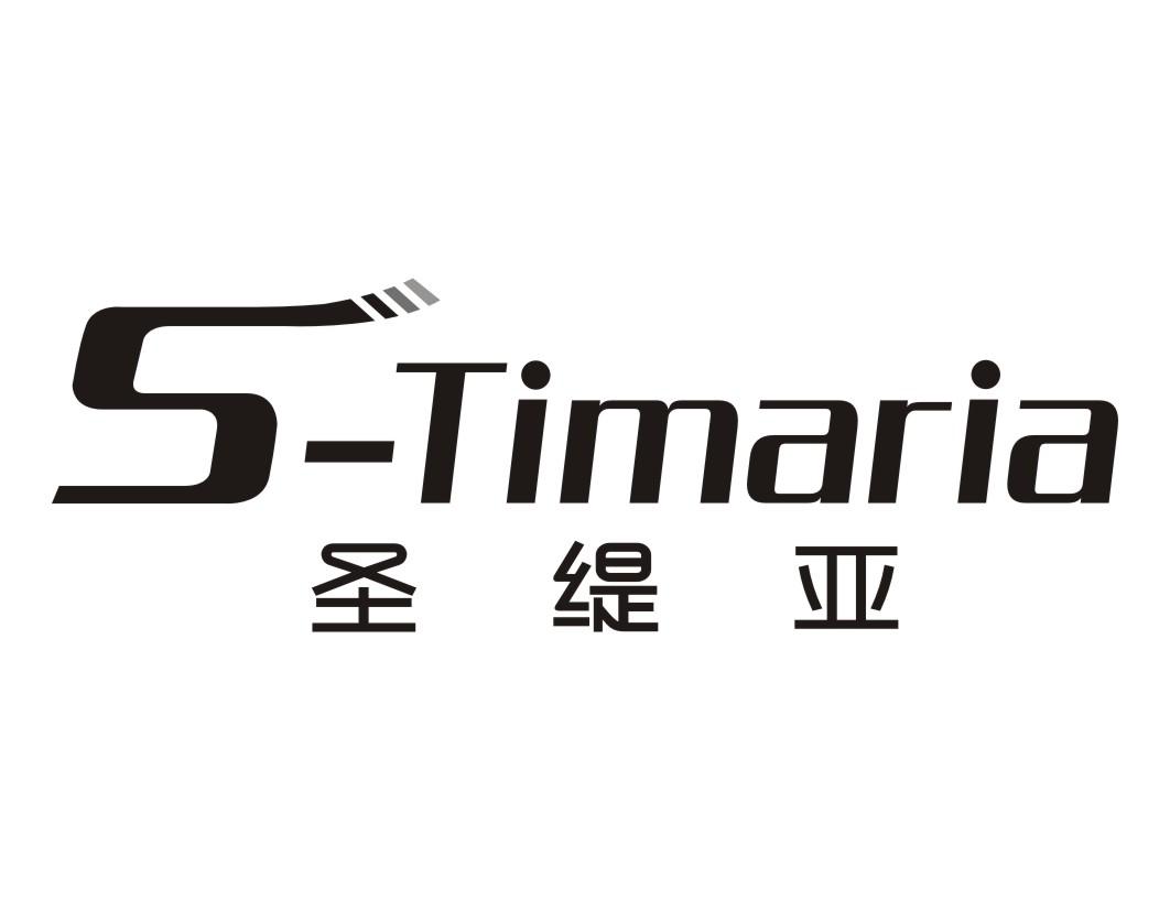 圣缇亚S-TIMARIA