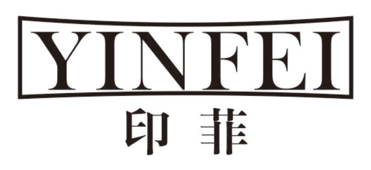印菲