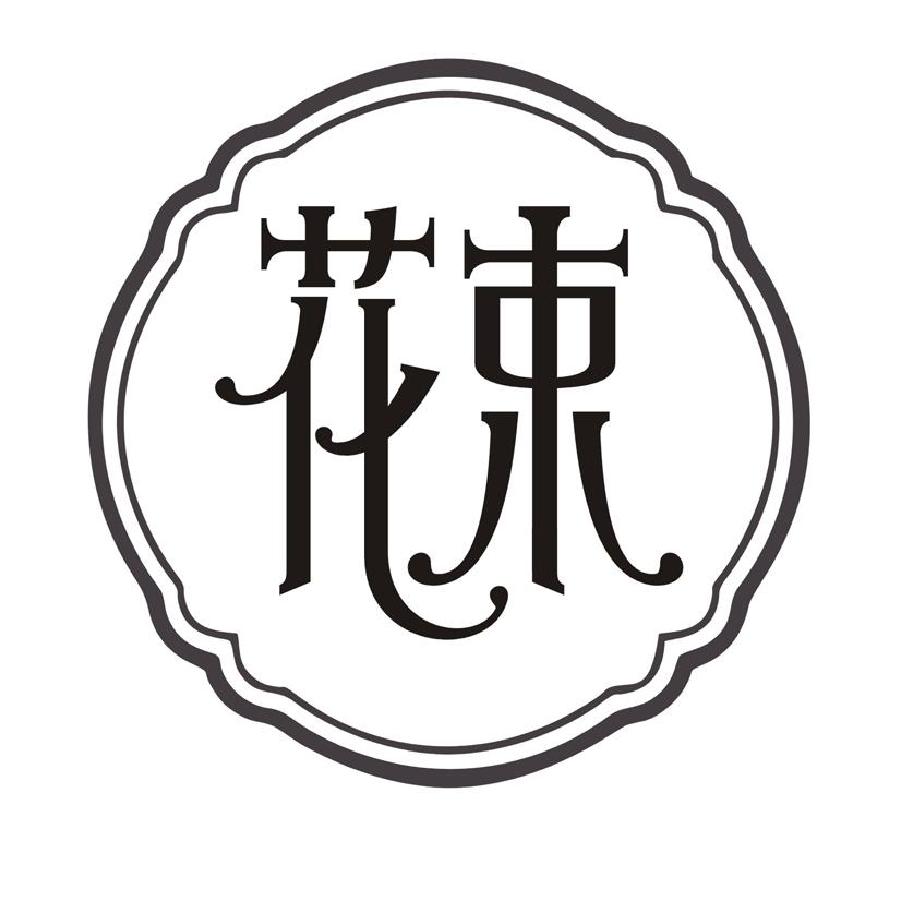 花束