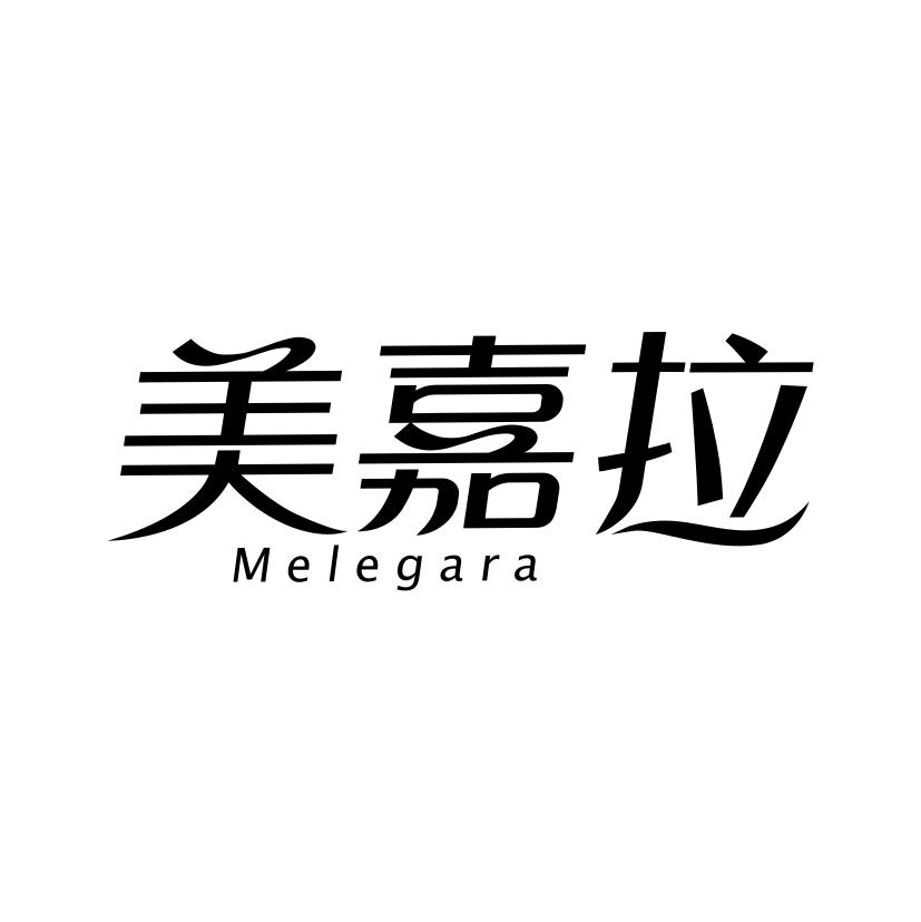 美嘉拉
MELEGARA