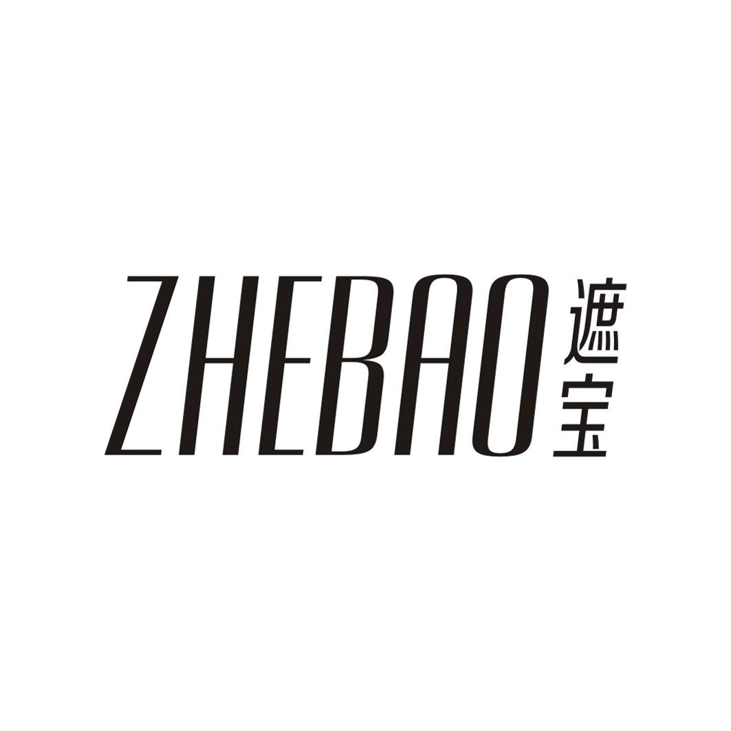 遮宝ZHEBAO