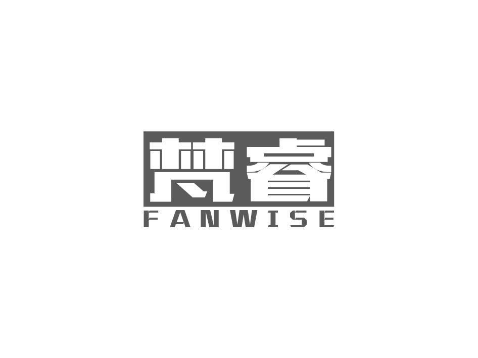 梵睿 FANWISE