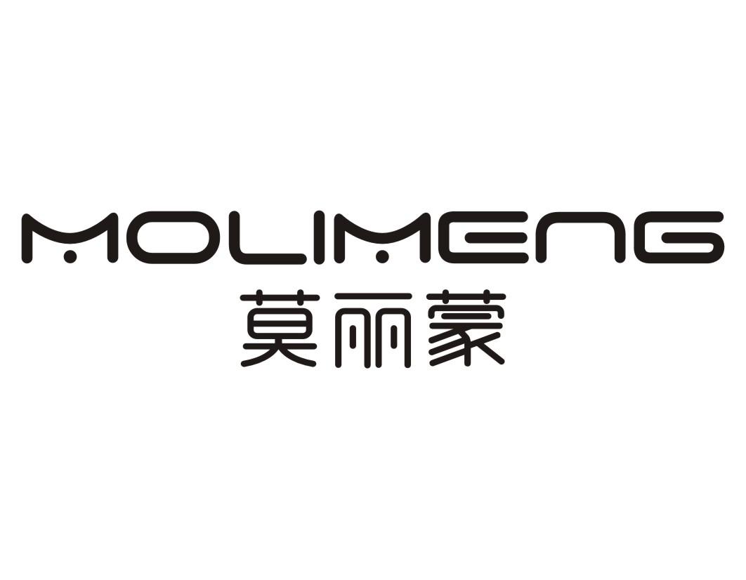 莫丽蒙MOLIMENG