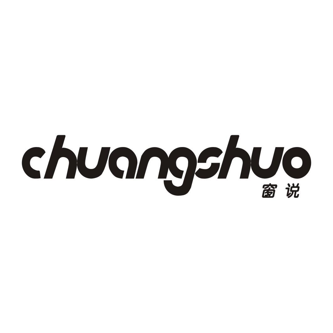 窗说CHUANGSHUO