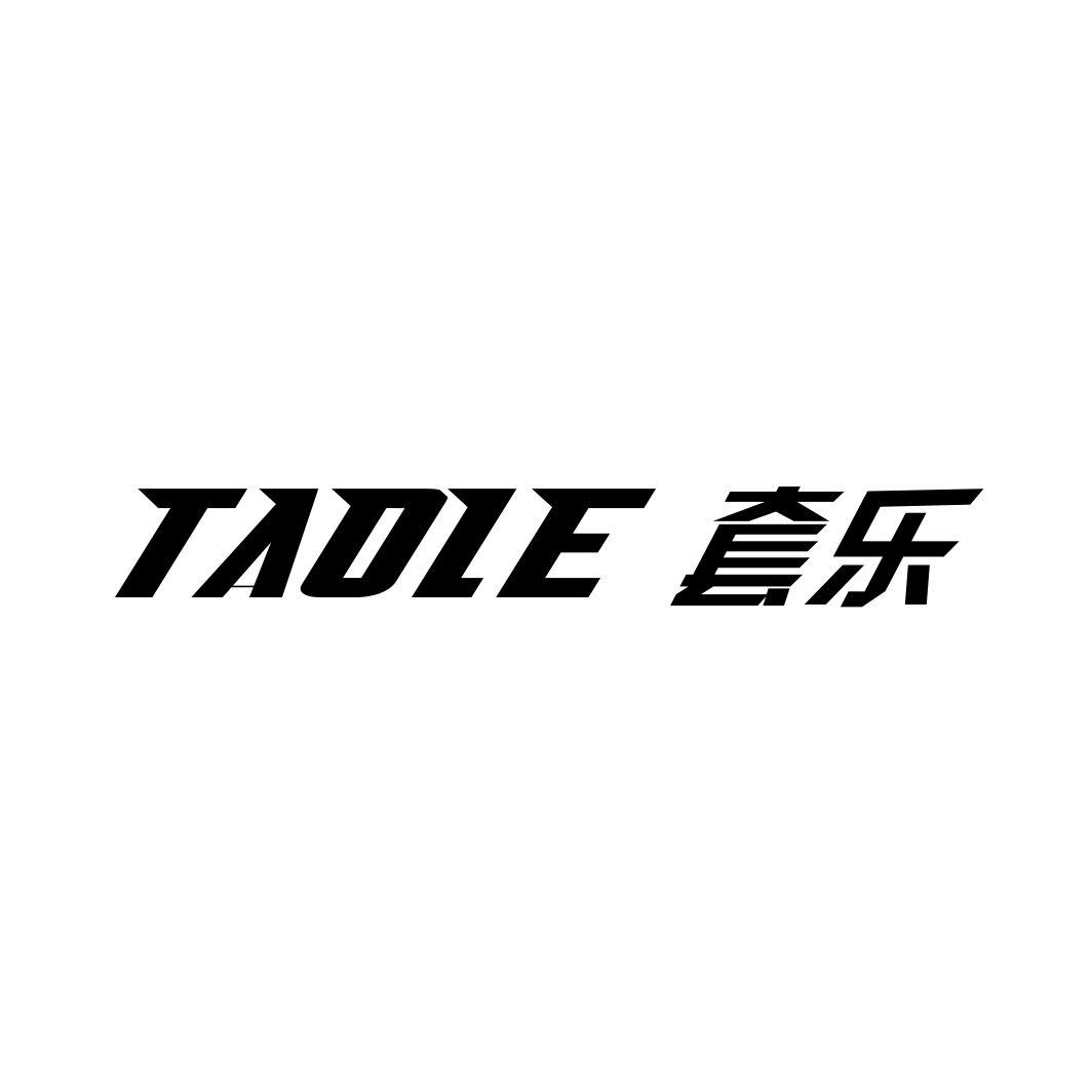 套乐TAOLE