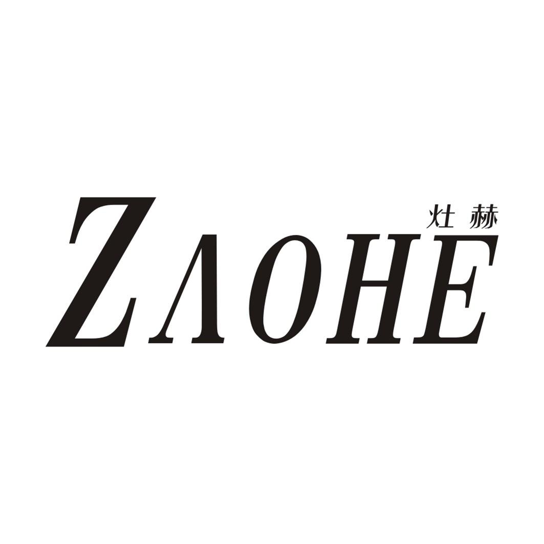 灶赫ZAOHE