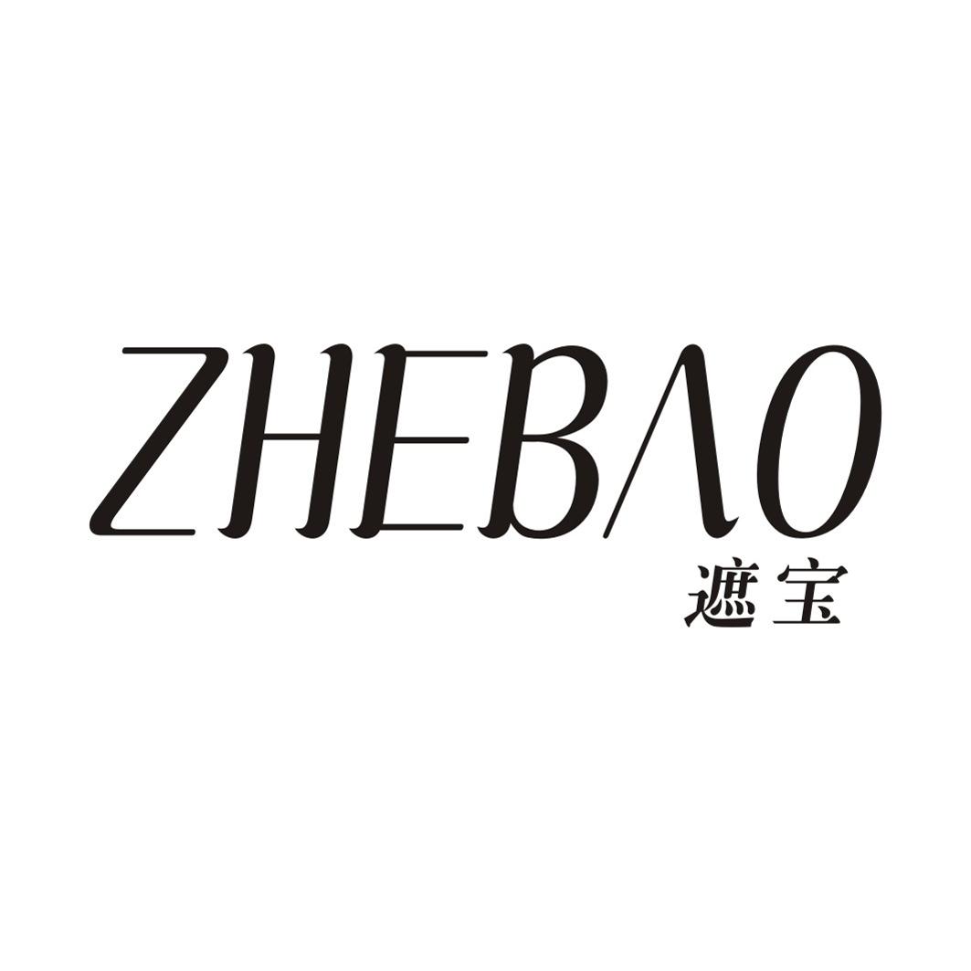遮宝ZHEBAO